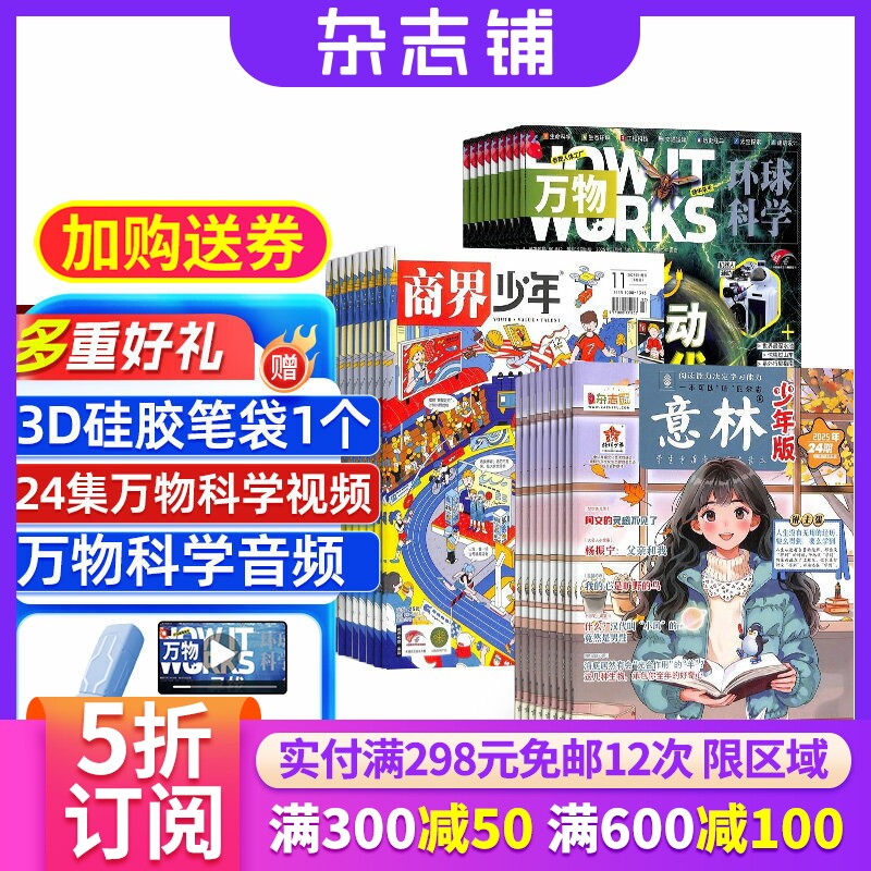 商界少年+万物+意林少年版组合订阅 2026年一月起订 全年订阅 9-15岁孩子财商素养启蒙 财经成长生活 锻造商业头脑 少儿课外阅读