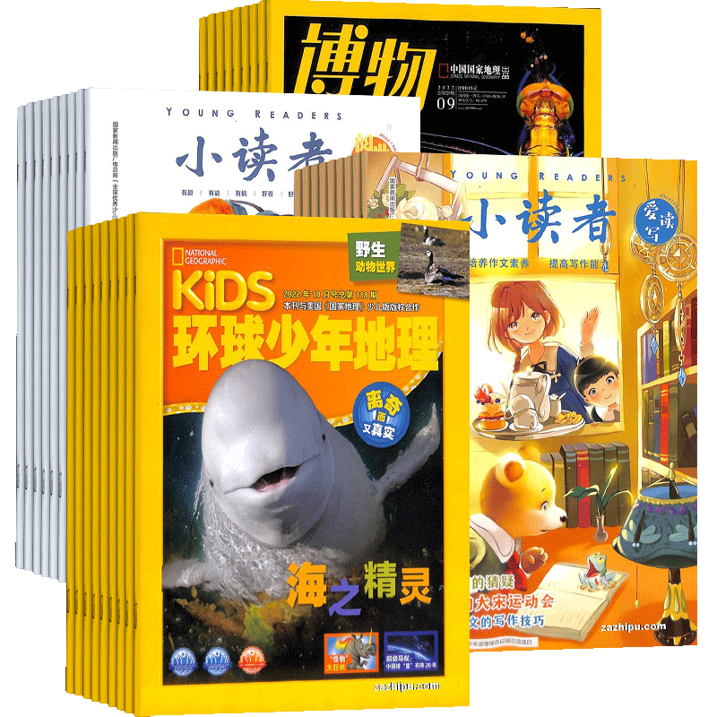博物+环球少年地理+小读者杂志