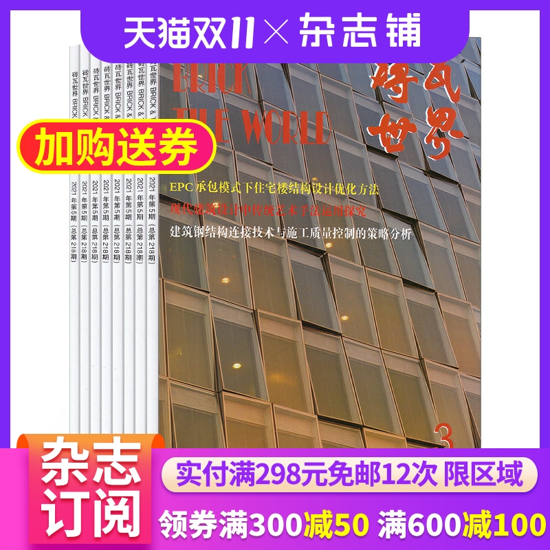 砖瓦世界杂志 2026年1月起订 1年共24期 杂志铺 建筑设计装饰业房地产开发商期刊杂志