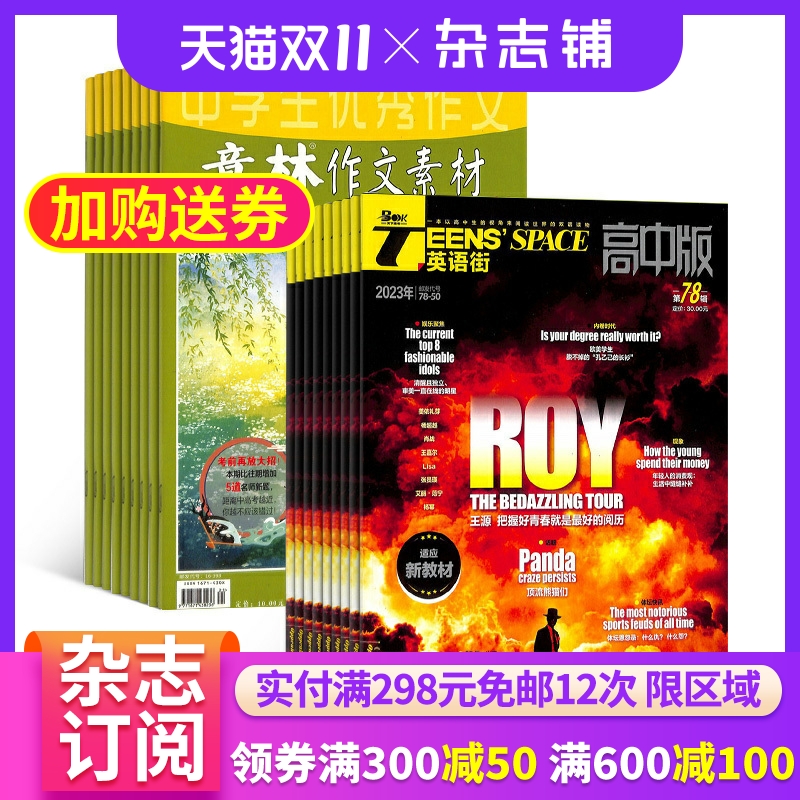 意林作文素材+英语街高中版杂志组合2026年一月起订组合共36期杂志铺中高考作文素材语文写作英语学习辅导杂志全年订阅