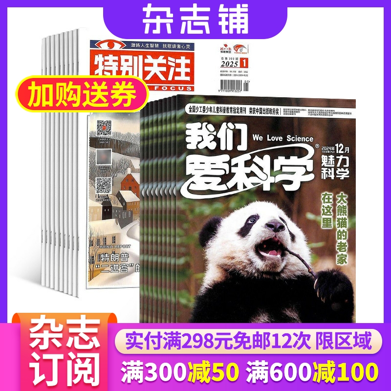 特别关注加我们爱科学少年版