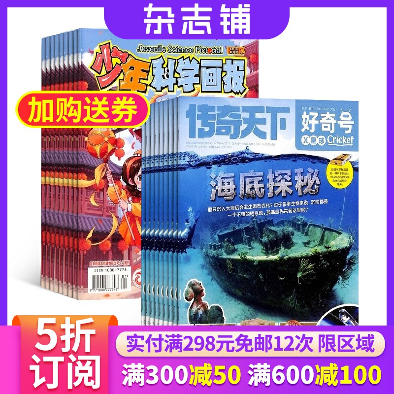 好奇号+少年科学画报杂志组合2026年7月起订 共24期 智力开发美国Cricket Media版权合作 科学历史文化少儿阅读期刊杂志铺