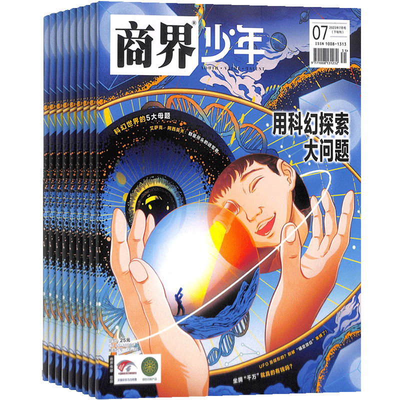 商界少年杂志订阅少儿财经期刊