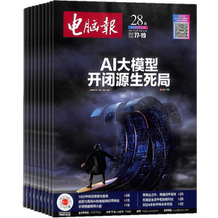 电脑报杂志 2026年3月起订 1年共50期 杂志铺 科技新闻 数码产品 科技杂志 人工智能数字应用期 刊杂志订阅 科普