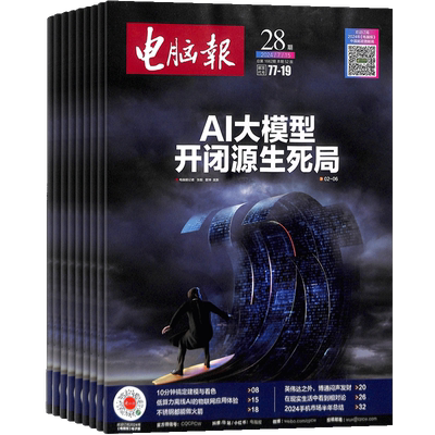 电脑报杂志全年订阅