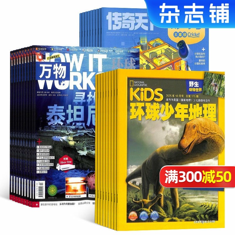 【限时促销全年12个月订阅】2026年1月起订 万物/少年新知/好奇号/十月少年文学/商界少年 杂志订阅 全年订阅 杂志铺,书籍/杂志/报纸,期刊杂志,淘宝优惠券,粉丝福利购,淘宝优惠卷