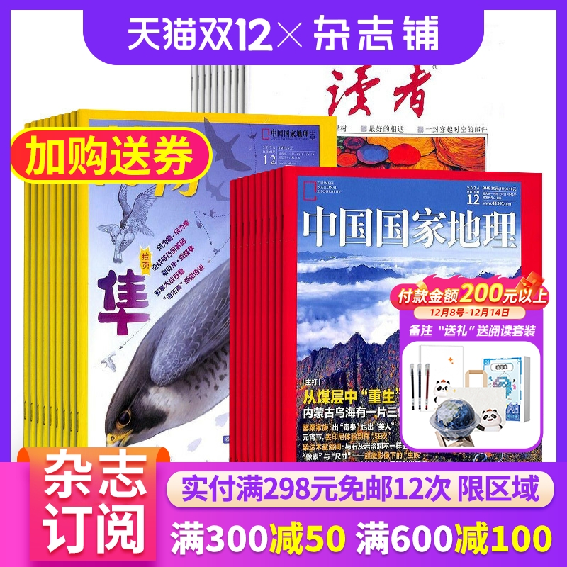 博物+读者+中国国家地理杂志组合