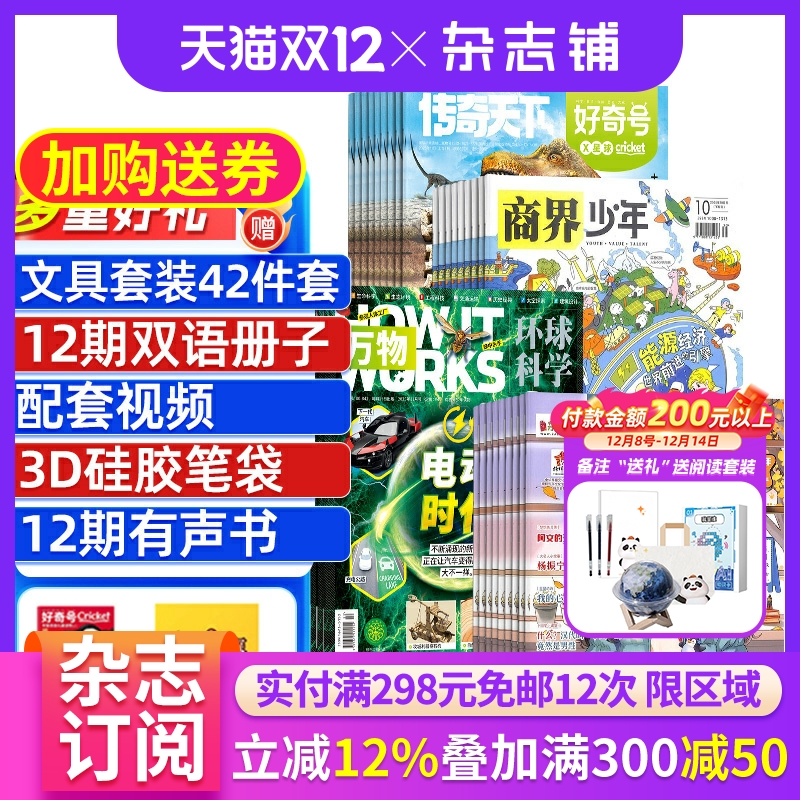 好奇号+商界少年+万物+意林少年版组合 2026年一月起订 全年订阅 科学历史少儿科普 小学生课外阅读期刊 青少儿科普 杂志铺 杂志