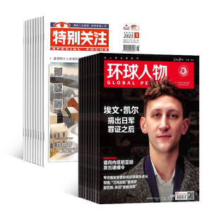特別關(guān)注雜志組合 愛看期刊 環(huán)球人物 雜志鋪訂閱 全球視野人物傳記時(shí)政熱點(diǎn)新聞書籍男士 1年共36期 包郵 2026年1月起訂