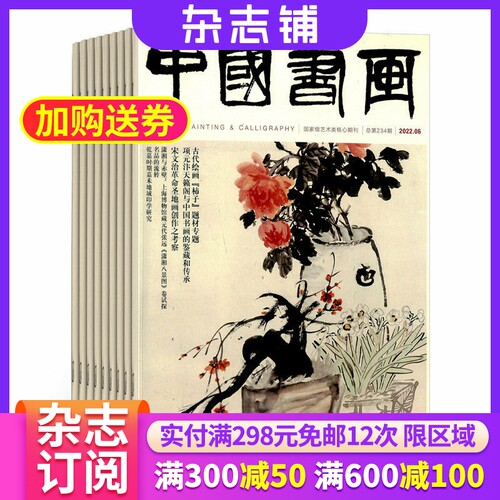 中国书画杂志全年订阅