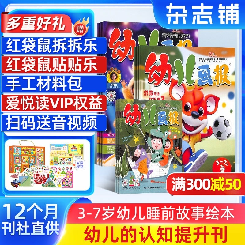 【送好礼】幼儿画报杂志 2026年1月-2026年12月共36册 杂志铺 红袋鼠3-7岁宝宝智力早教绘本 亲子幼儿读本益智学习儿童睡前故事书