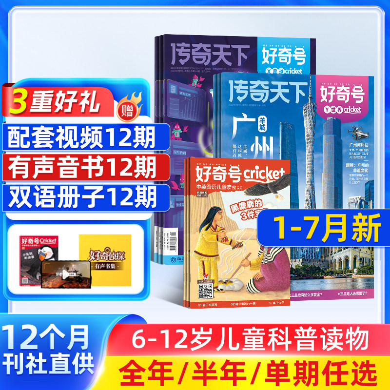 好奇号杂志2026/2025年订阅