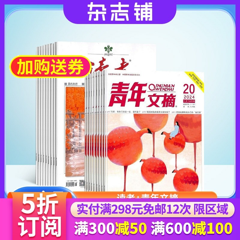 读者加青年文摘杂志组合全年订阅2026年一月起订文学文摘期刊书籍杂志铺