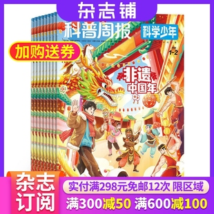 科普周报AI来了 2026年1月起订 全年/半年订阅 8-15岁青少年AI学习探索 科学创造多方能力培养人工智能思维课程热点新闻专业解读