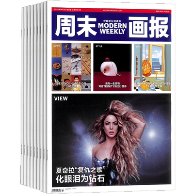 周末画报杂志全年订阅