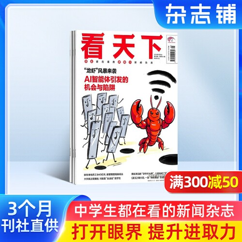 送杂志1本 新闻周刊 深度剖析 新闻要点