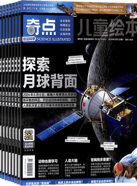 【送好礼】好奇少年杂志 2026年9月起订 1年共12期  杂志铺9-18岁中小学生天文考古科普 自然科学人文 非博物万物问天少年期刊
