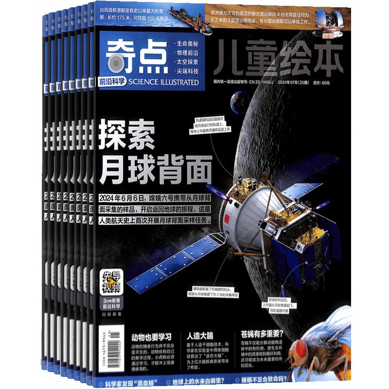 【送好礼】好奇少年杂志 2027年1月起订 1年共12期  杂志铺9-18岁中小学生天文考古科普 自然科学人文 非博物万物问天少年期刊