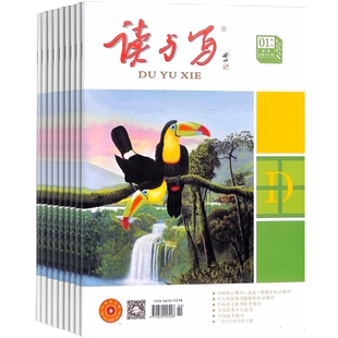 读与写小学生版杂志 2026年3月起订 1年共12期 小学生阅读写作语文知识文学报刊优秀期刊 阅读兴趣培养文学 杂志铺 全年订阅