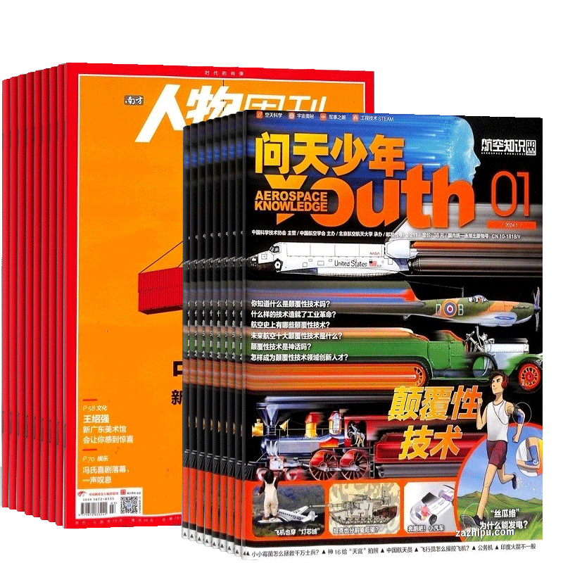 问天少年+南方人物周刊