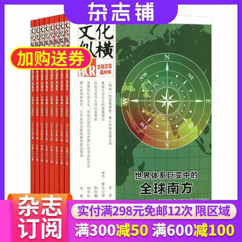 文化纵横杂志 2026年6月起订 全年订阅6期 杂志铺 中国历史文化 时代变迁 文化新闻信息报道期刊杂志