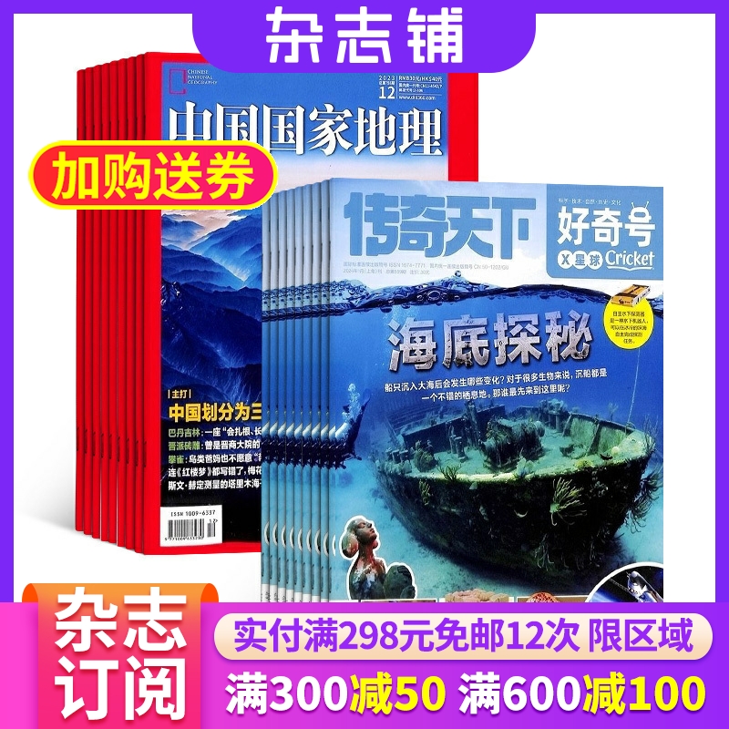 好奇号+中国国家地理杂志