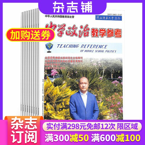 中学政治教学参考初中教学杂志