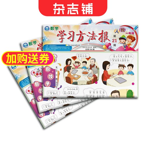 学习方法报小学数学人教版