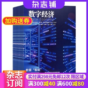 包邮 1年共12期杂志铺订阅 开发 数字经济杂志2024年6月起订 互联网产品设计 商务运营互联网时代营销实战指南 原互联网经济杂志