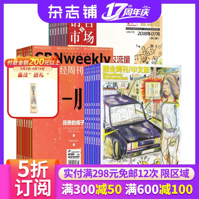 商业周刊中文版第一财经销售