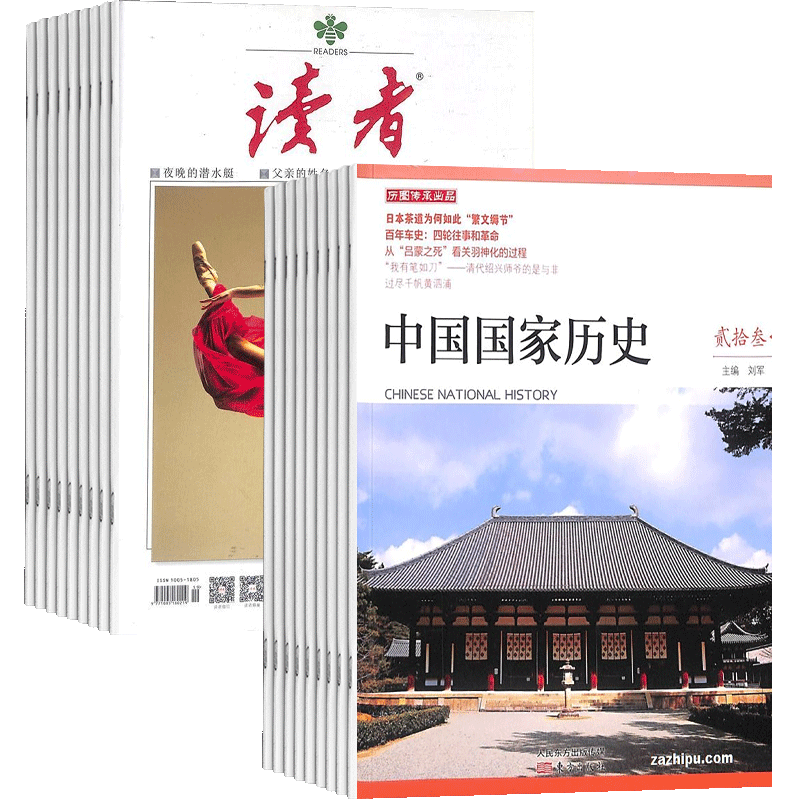 读者+中国国家历史杂志
