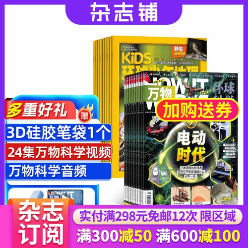万物加环球少年地理组合杂志