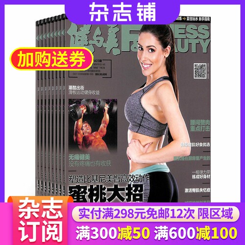 健与美杂志全年订阅