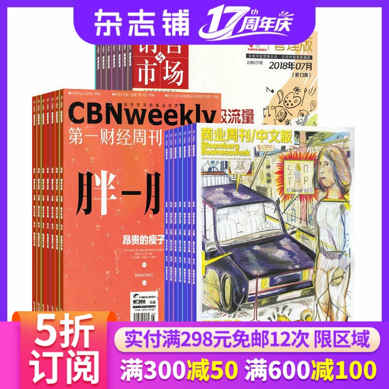 商业周刊中文版第一财经销售