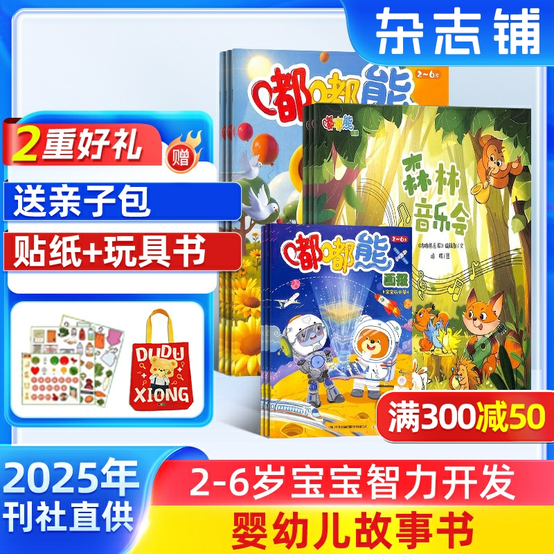 故事、游戏于一体的多功能玩具画刊