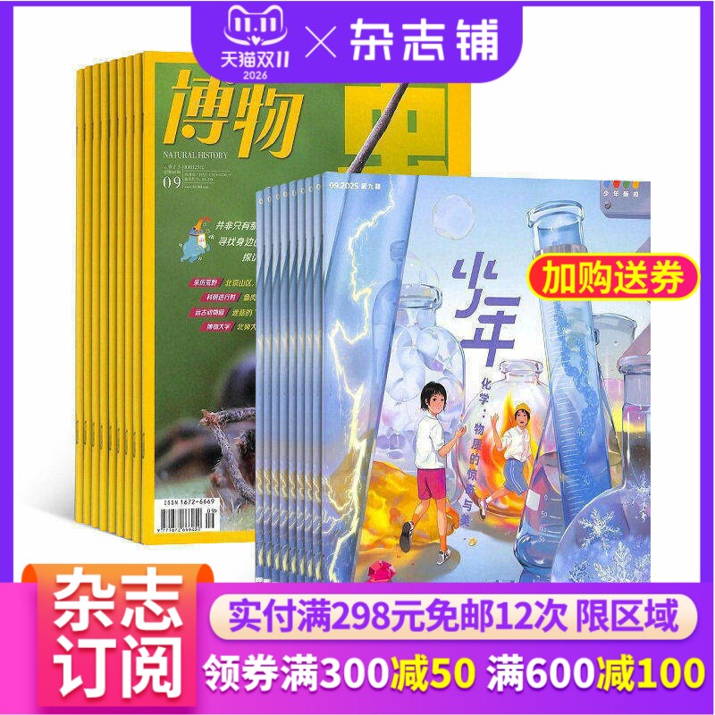 【限时促销】2027年1月起订 国家地理/意林少年版/环球少年地理 杂志组合订阅杂志铺 少儿科普兴趣阅读书籍期刊杂志 课外阅读
