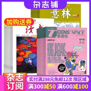 【包邮】读者+意林+英语街初中版杂志组合订阅 2026年四月起订 杂志铺 杂志订阅
