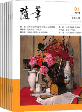 随笔杂志全年订阅名家名作