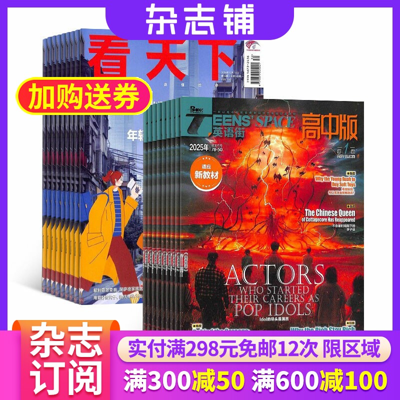 看天下+英语街高中版杂志组合订阅 2026年3月起订 杂志铺 新闻热点时事评论政治财经社会科技文化杂志书籍