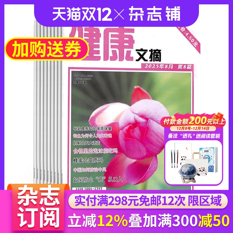 健康文摘杂志订阅全年