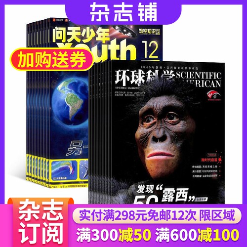 问天少年加环球科学杂志组合