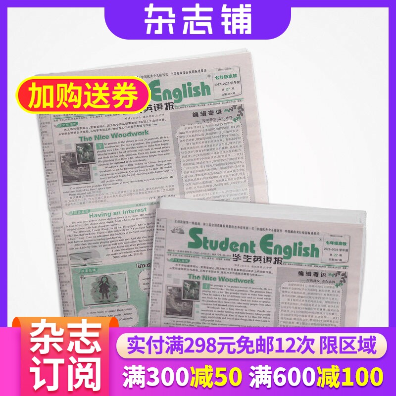 学生英语报七年级B版杂志 2026年3月起订 1年共51期 外语技能 双语教育 交际能力的培养 英语教学辅导类报纸全年订阅杂志铺