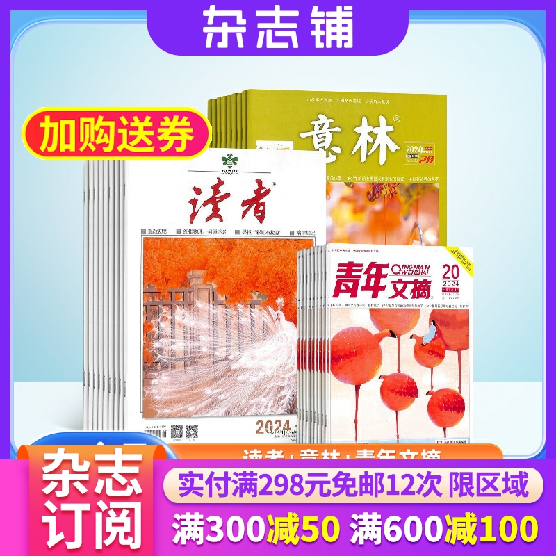 读者加意林加青年文摘