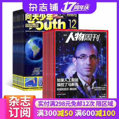 问天少年+南方人物周刊