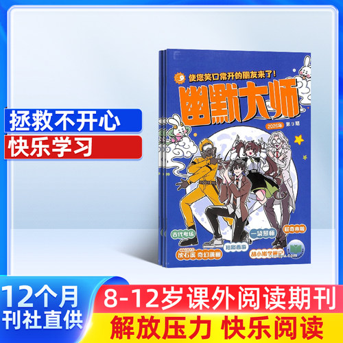 幽默大师杂志全年订阅