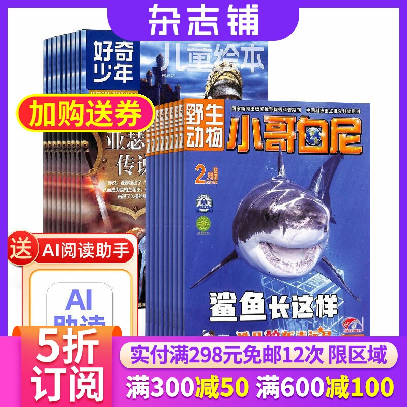 好奇少年SCIENCE ILLUSTRATED 中文版加小哥白尼野生动物画报杂志组合 杂志铺2026年7月起订1年共24期 动物故事漫画 科普期刊杂志