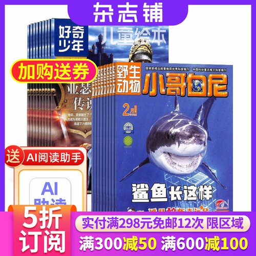 奇点科学+小哥白尼野生动物画报