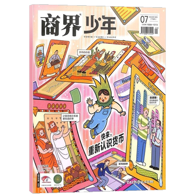【1-10月现货 单期订阅】商界少年杂志 26/25年单期季度订阅 杂志铺 9-15岁孩子 青少年财商素养启蒙财经生活成长少儿课外阅读期刊