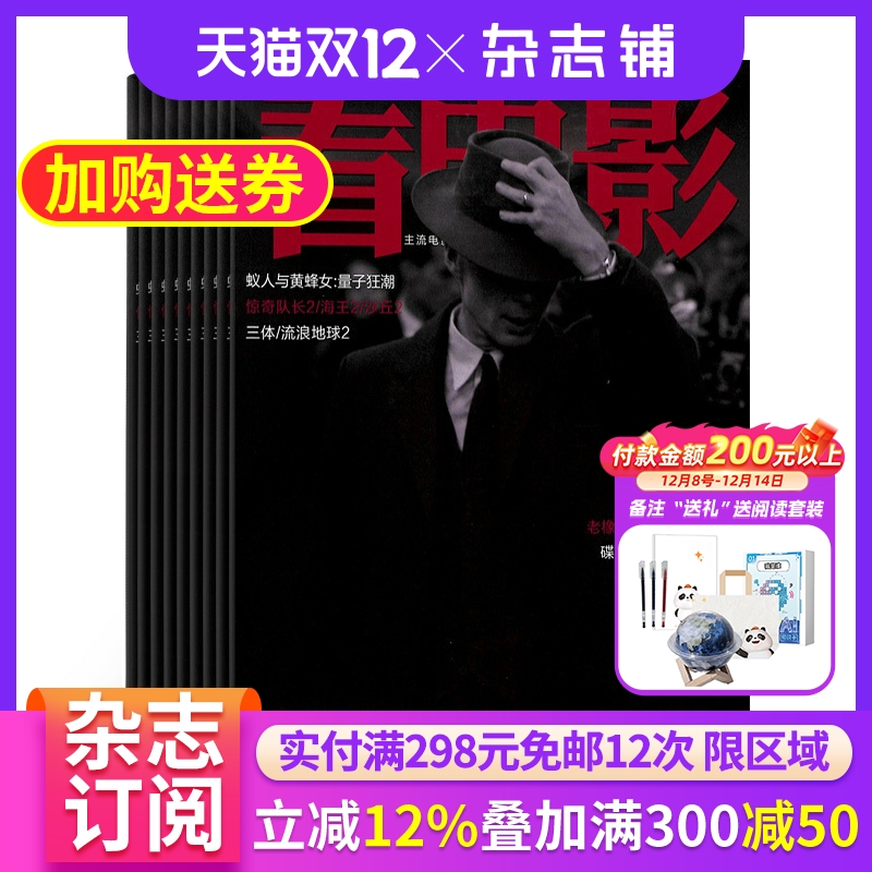 看电影期刊杂志全年订阅