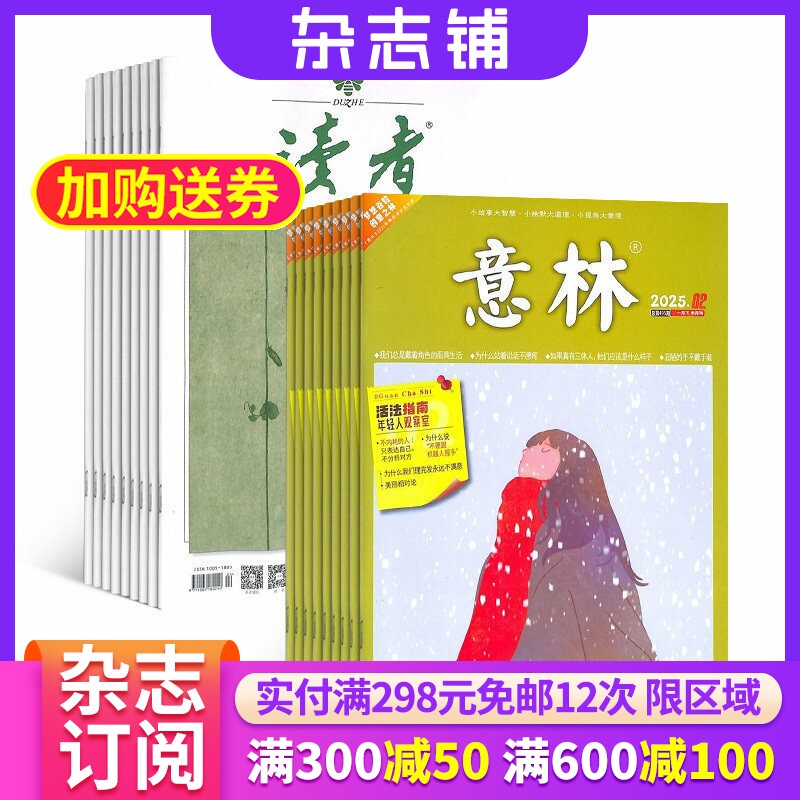意林加读者下半月刊组合2026年六月起订 全年订阅 杂志铺心灵鸡汤励志文学期刊人生感悟美文散文名篇佳作故事文摘